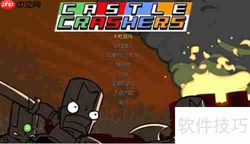 城堡破坏者本地双人玩法指南