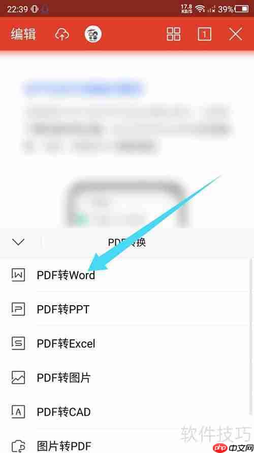 WPS手机端PDF转Word教程