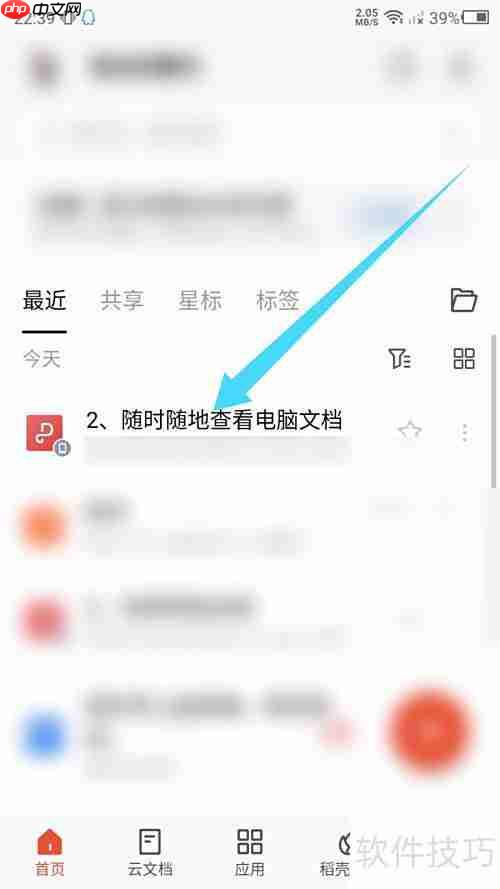 WPS手机端PDF转Word教程