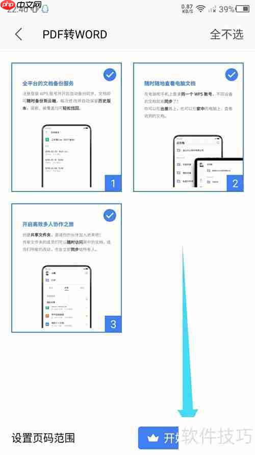 WPS手机端PDF转Word教程