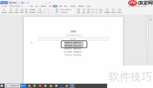 WPS文档繁体字转换方法