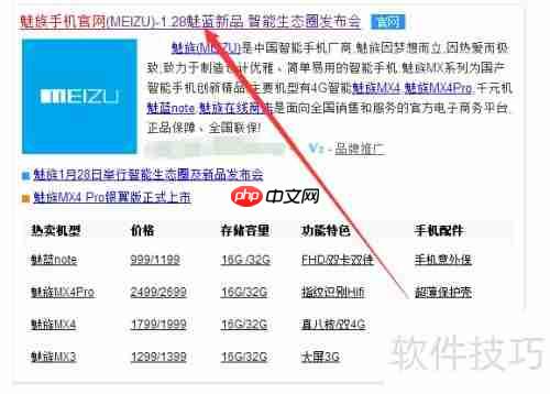 魅蓝Note电信版预订指南