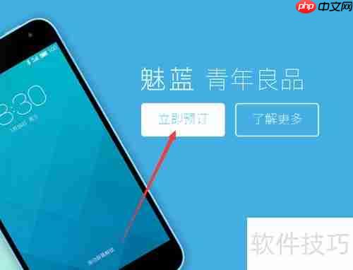 魅蓝Note电信版预订指南