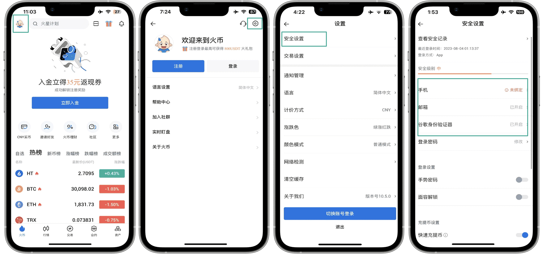 火币交易所账户安全设置图文步骤