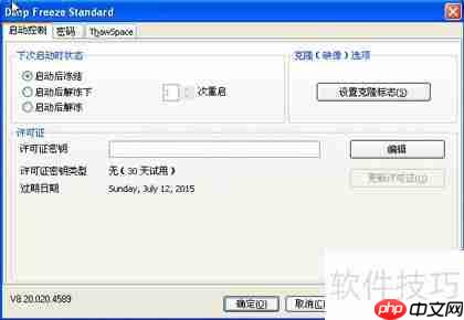 冰点还原卸载方法