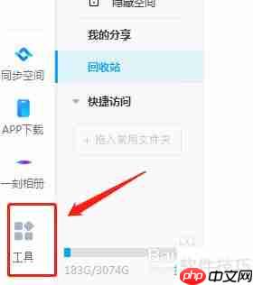 百度云盘解锁方法