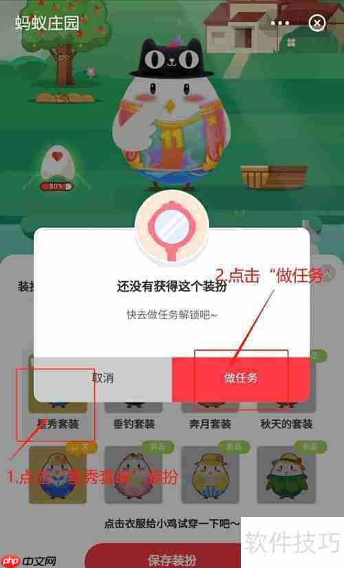 蚂蚁庄园星秀套装获取攻略
