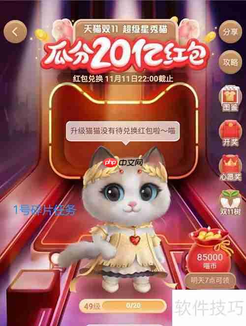 蚂蚁庄园星秀套装获取攻略