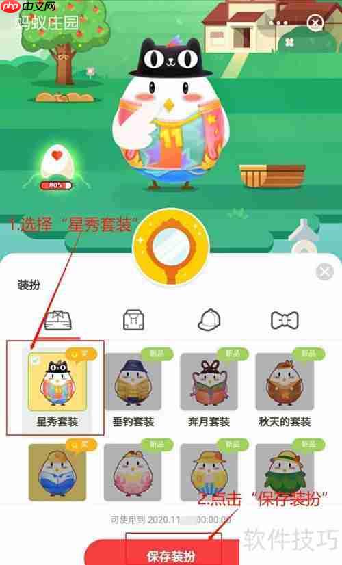 蚂蚁庄园星秀套装获取攻略