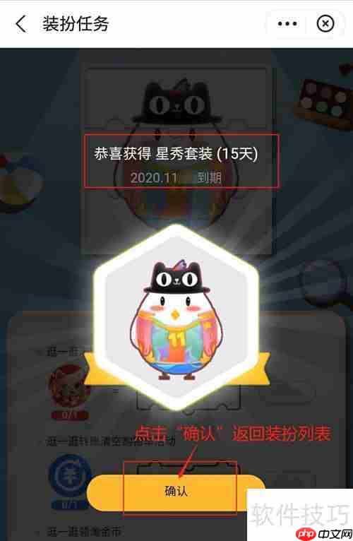 蚂蚁庄园星秀套装获取攻略