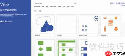 Visio 2013下载激活指南