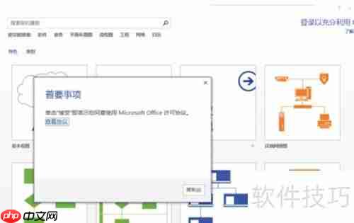 Visio 2013下载激活指南
