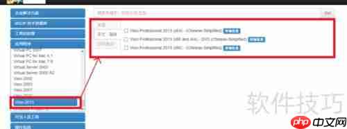 Visio 2013下载激活指南