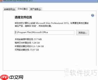 Visio 2013下载激活指南