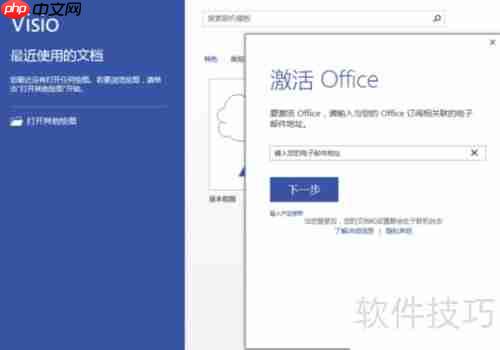 Visio 2013下载激活指南