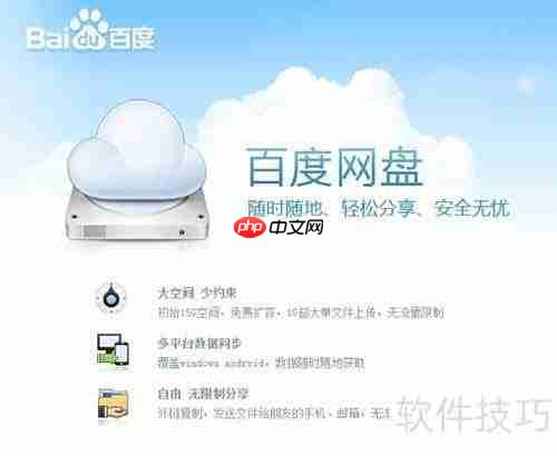 云盘与网盘选择指南