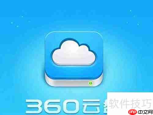 云盘与网盘选择指南