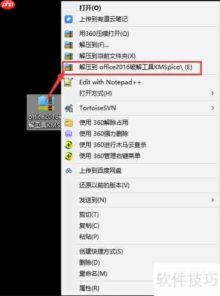 Office 2013试用过期解决办法
