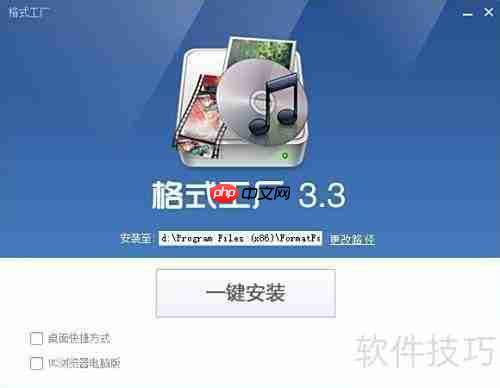 格式工厂下载安装教程