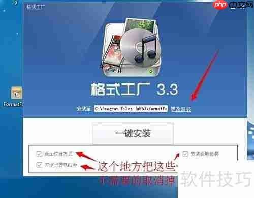 格式工厂下载安装教程