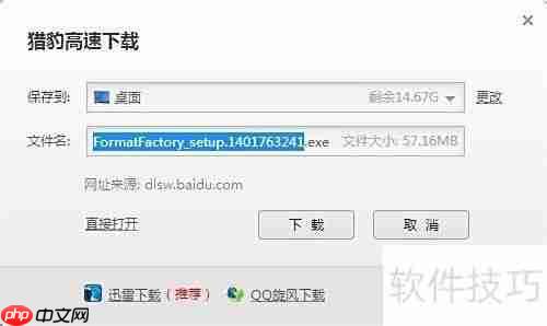 格式工厂下载安装教程
