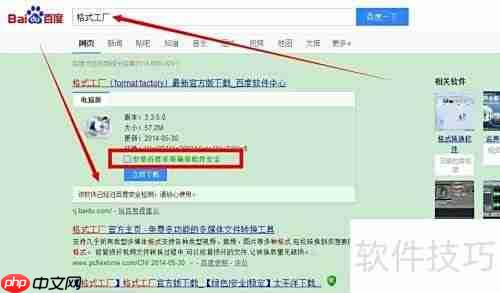 格式工厂下载安装教程