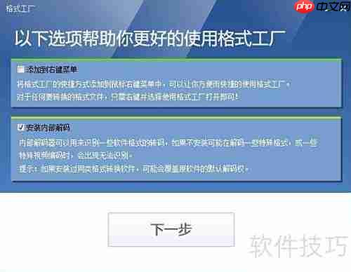 格式工厂下载安装教程