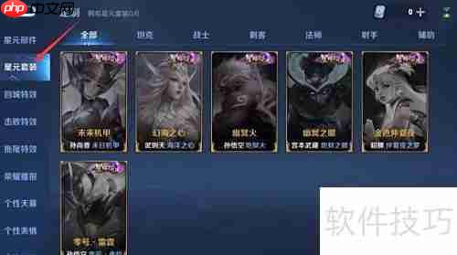 王者荣耀女英雄星元套装攻略