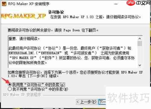 Win10安装卸载PRG Maker XP指南