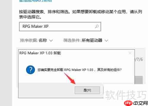 Win10安装卸载PRG Maker XP指南