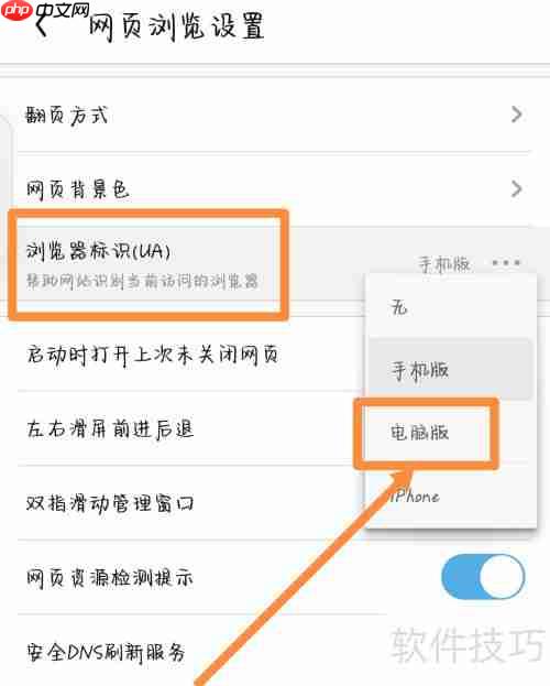 手机UC浏览器切换电脑版方法