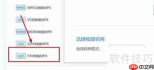F4V转MP4：简单高效教程