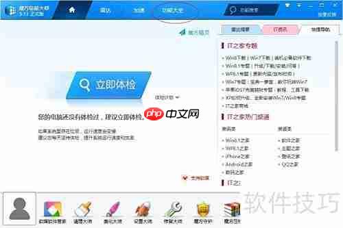 魔方优化大师备份Win8.1教程