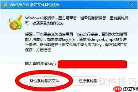 魔方优化大师备份Win8.1教程
