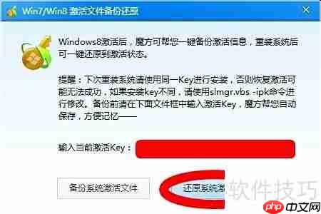 魔方优化大师备份Win8.1教程