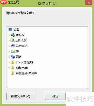 魔方优化大师备份Win8.1教程