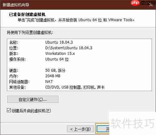 VMware Workstation 15安装虚拟机指南