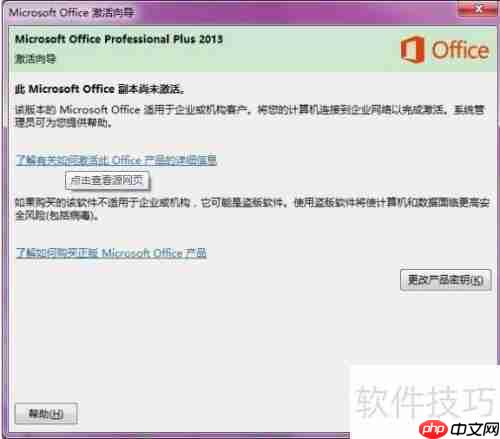 Office 2013下载安装教程