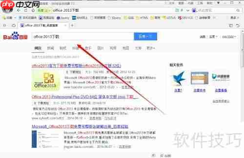 Office 2013下载安装教程