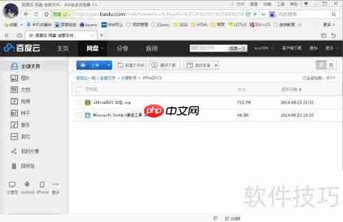 Office 2013下载安装教程
