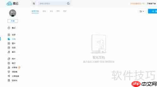 网盘云盘注册指南