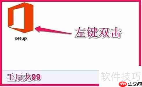 Office 2013专业版安装指南