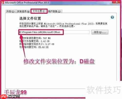 Office 2013专业版安装指南