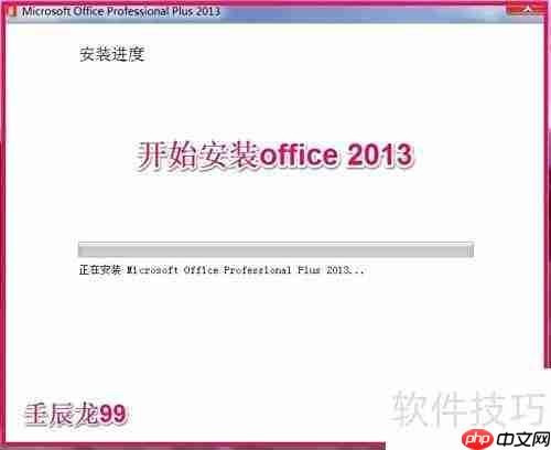 Office 2013专业版安装指南
