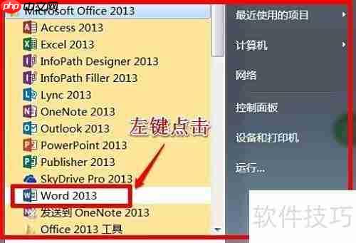 Office 2013专业版安装指南