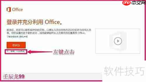Office 2013专业版安装指南