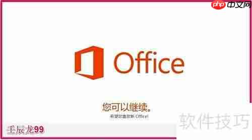 Office 2013专业版安装指南