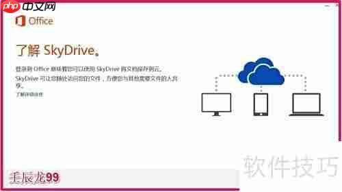 Office 2013专业版安装指南