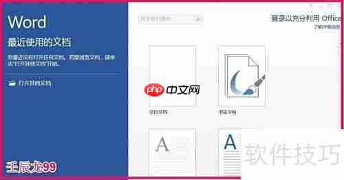 Office 2013专业版安装指南