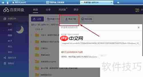百度网盘4GB文件上传解决方法